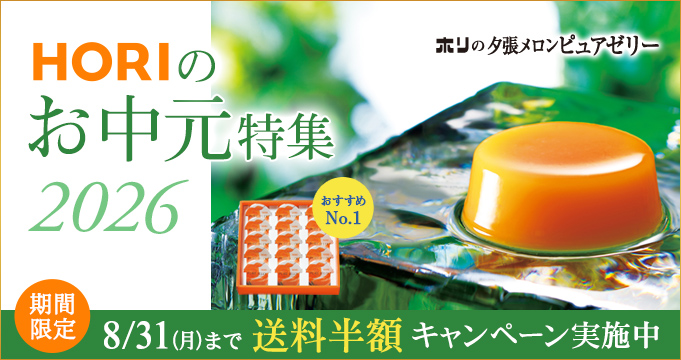 お中元特集