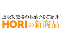 新商品特集