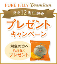 プレゼントキャンペーン