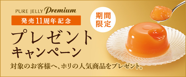 プレゼントキャンペーン