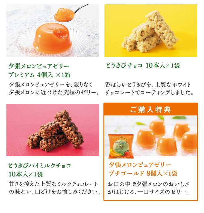［通販限定］ホリの人気スイーツ満喫セット（特典付き）