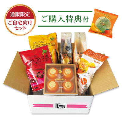 ［通販限定］ホリの人気スイーツ満喫セット（特典付き）