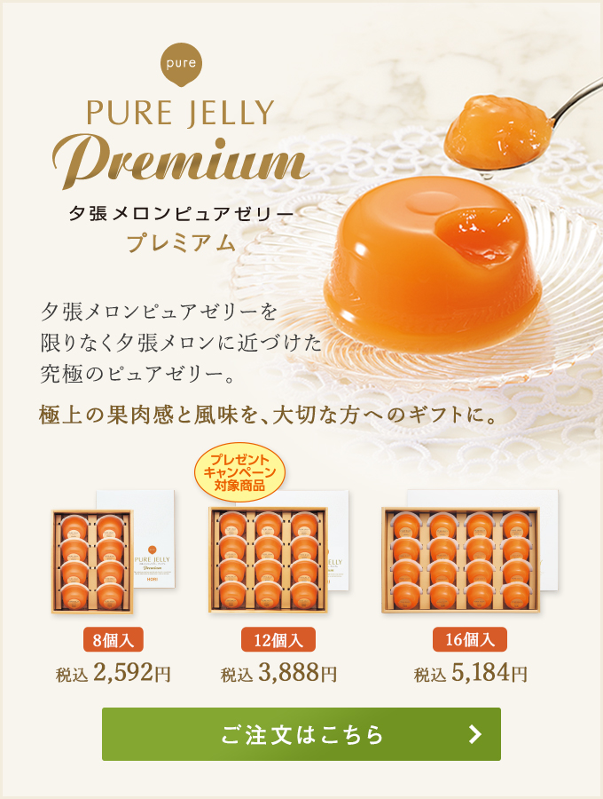 夕張メロンピュアゼリープレミアム
