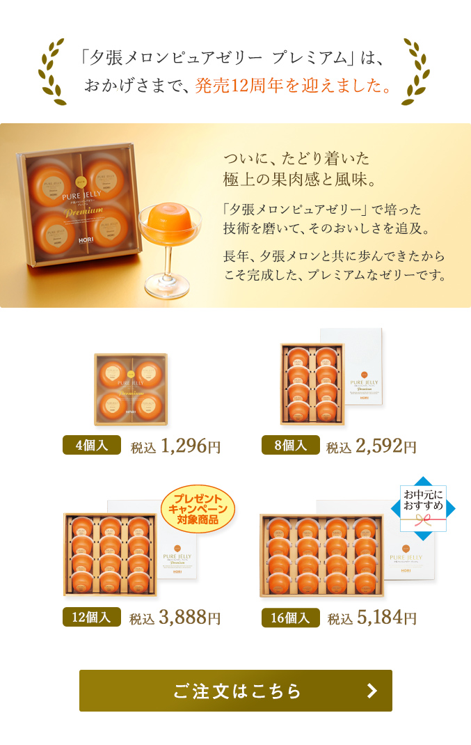 夕張メロンピュアゼリープレミアムのご紹介