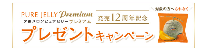 プレゼントキャンペーン