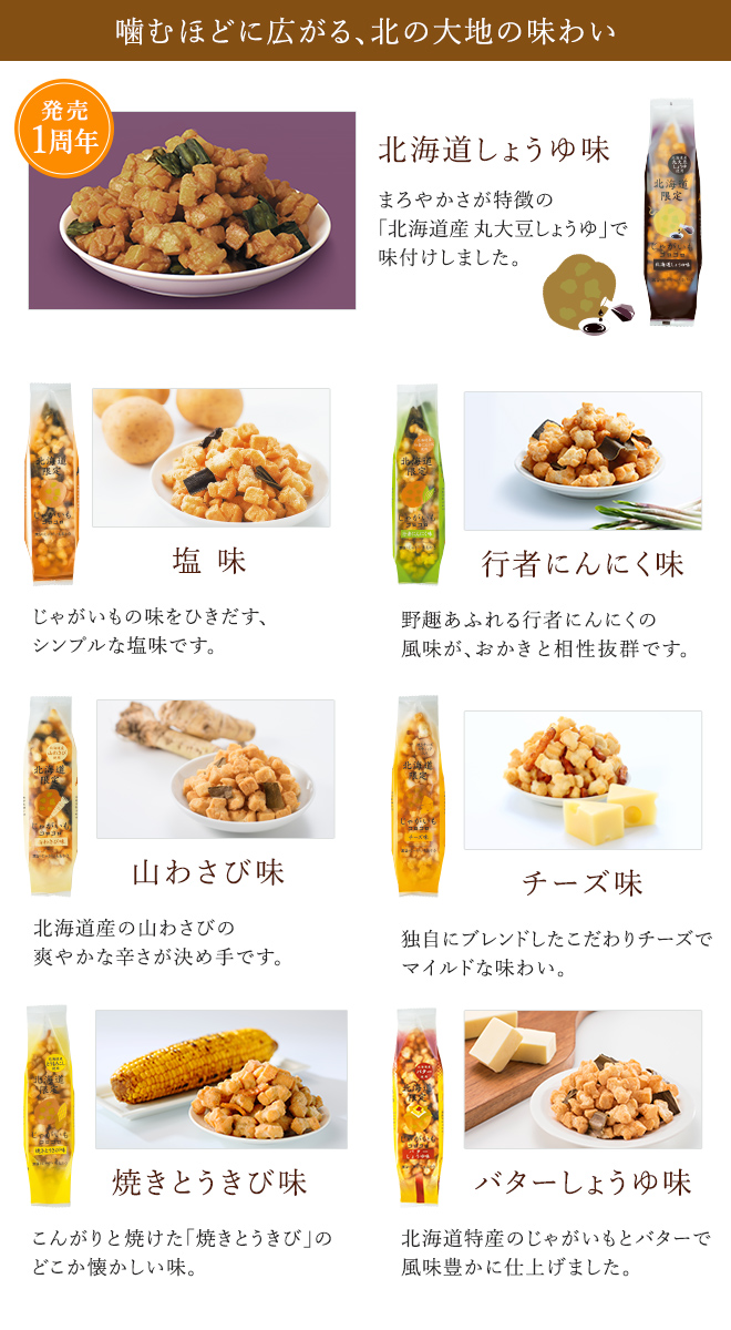 ［通販限定］じゃがいもコロコロ 7種味くらべセット