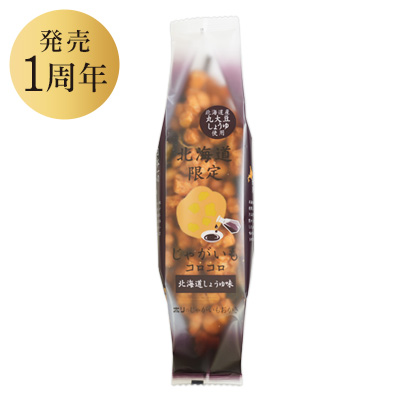 じゃがいもコロコロ　北海道しょうゆ味