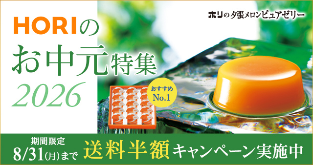 北海道スイーツのお取り寄せ | 【公式】HORIオンラインショップ