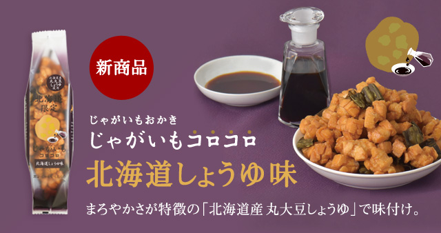 北海道スイーツのお取り寄せ | 【公式】HORIオンラインショップ