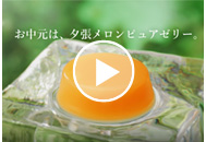 2022年お中元CM[1]