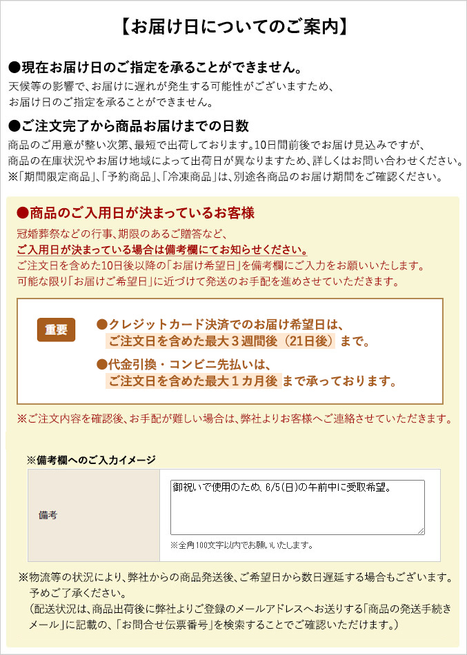 お届け指定について