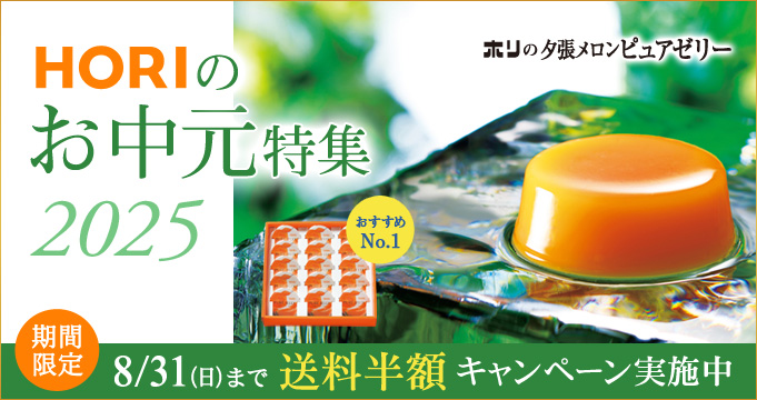 お中元特集
