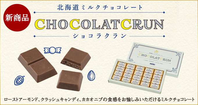 ショコラクラン