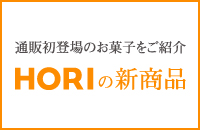 新商品特集