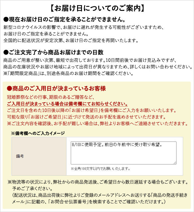 お届け指定について